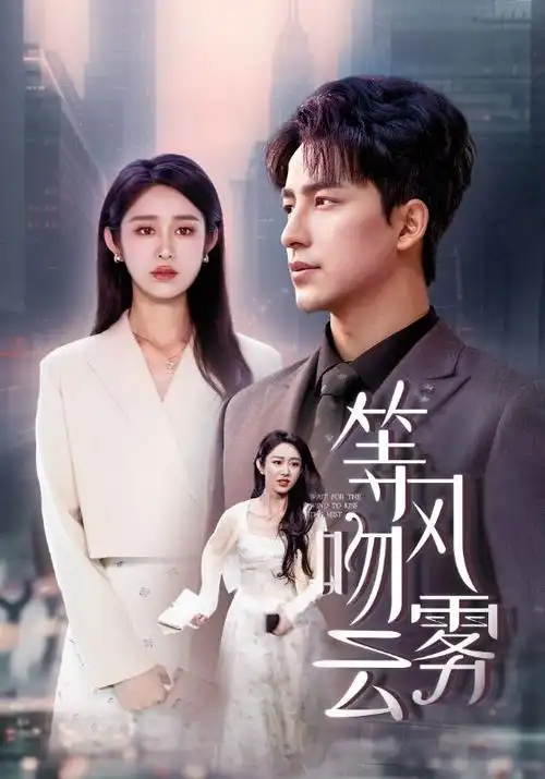 短剧免费在线观看《三分钟心动》海报